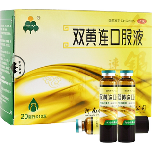福森双黄连口服液20ml*10支感冒发热咳嗽咽痛药正品官方旗舰店
