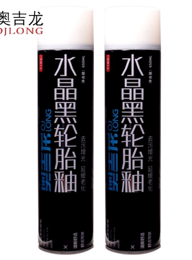 奥吉龙汽车轮胎蜡泡沫防老化上光