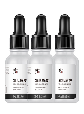 修正祛痘寡肽精华液保湿舒缓功效
