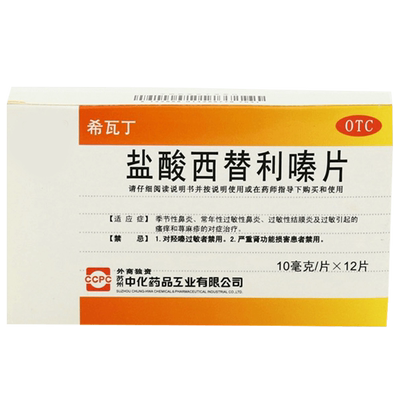 【希瓦丁】盐酸西替利嗪片10mg*12片/盒荨麻疹过敏性鼻炎鼻炎过敏鼻塞