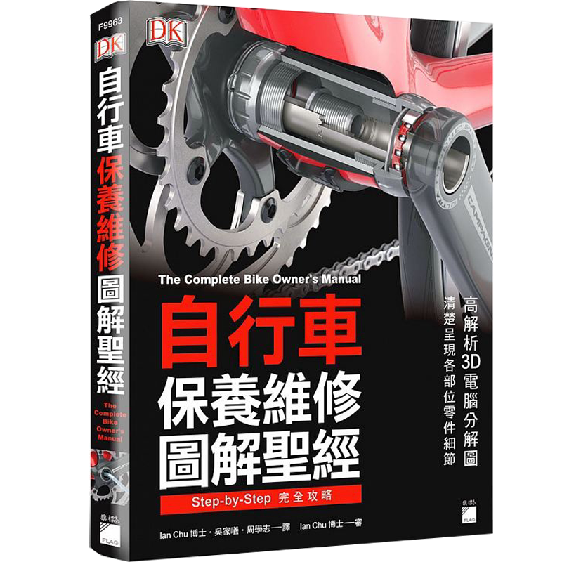 自行车保养维修图解旗标