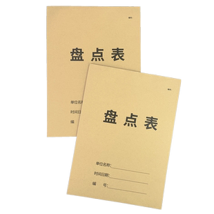 盘点表格本明细表库存本商品酒水盘点本工厂仓库盘点表大本餐厅酒水服装店库存盘点表格超市盘存明细记录表本