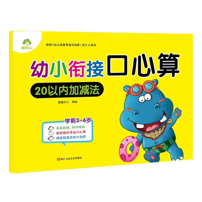 学前班幼儿园大班数学教材全套启蒙算数本幼儿园100/50/20/10以内加减法幼小衔接口算心算速算天天练题卡趣味阶梯数学题卡练习