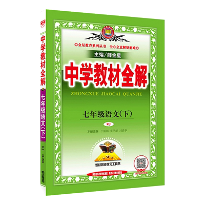 初中教材全解全科目任选2025新版