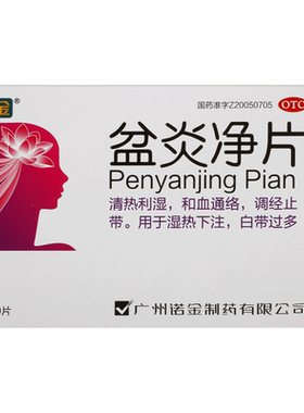 [诺金]盆炎净片0.41g*30片/盒