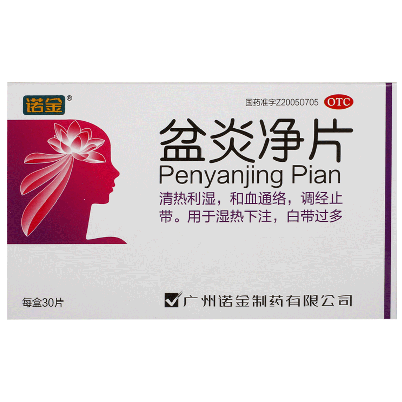 【诺金】盆炎净片30片/盒湿热下注清热利湿白带过多清热湿热