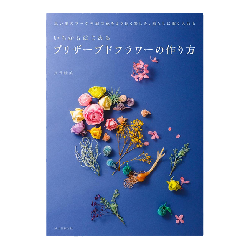 包邮从头开始制作永生花