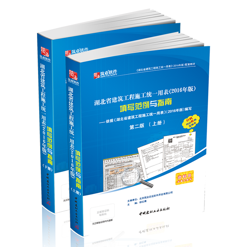 筑业湖北省工程施工统一用表2016