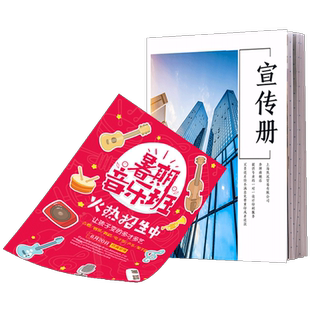 三折页印刷宣传册画册定制宣传单印制公司企业logo简章展会宣传手册设计对折二折四折页广告纸说明书可折叠
