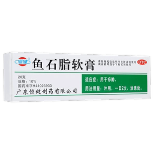 恒健鱼石脂软膏正品疖肿甲沟炎药膏拔毒疖子官方旗舰店抑菌消毒