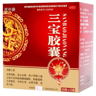 【佰年龄】三宝胶囊300mg*100粒/盒阳痿失眠食欲不振肾精亏虚耳鸣