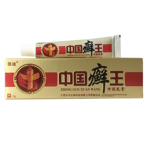 买2送1 3送3狼迪中国癣王乳膏草本净肤正品藓王皮肤外用抑菌软膏