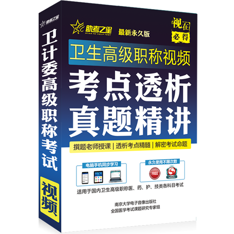 助考之星內科外科護理學正副高副主任護師醫(yī)學高級職稱考試寶典書
