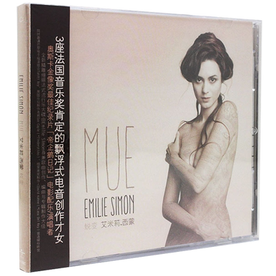 官方正版 艾米莉西蒙专辑 Emilie Simon 蜕变  摇滚电子乐 CD唱片