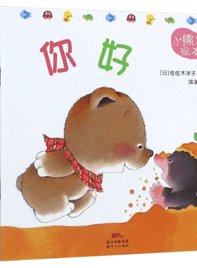 小熊宝宝绘本系列蒲蒲兰