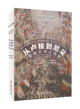 卢梭尼采耶鲁大学选课