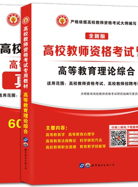 高校教师资格证考试教材真题全套