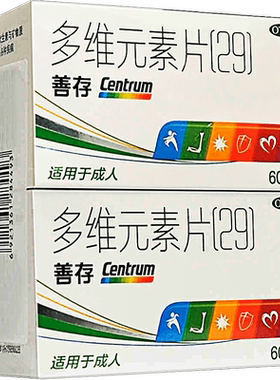 [善存]多维元素片(29)91片*2瓶/盒