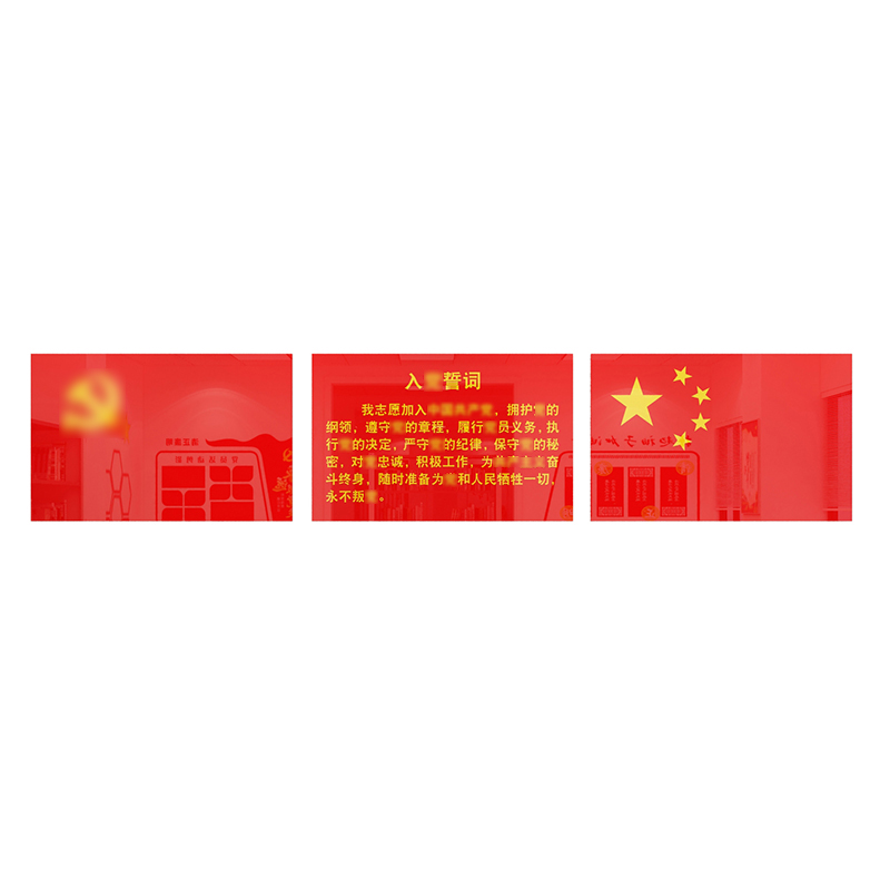 党员会议室誓词博尼亚