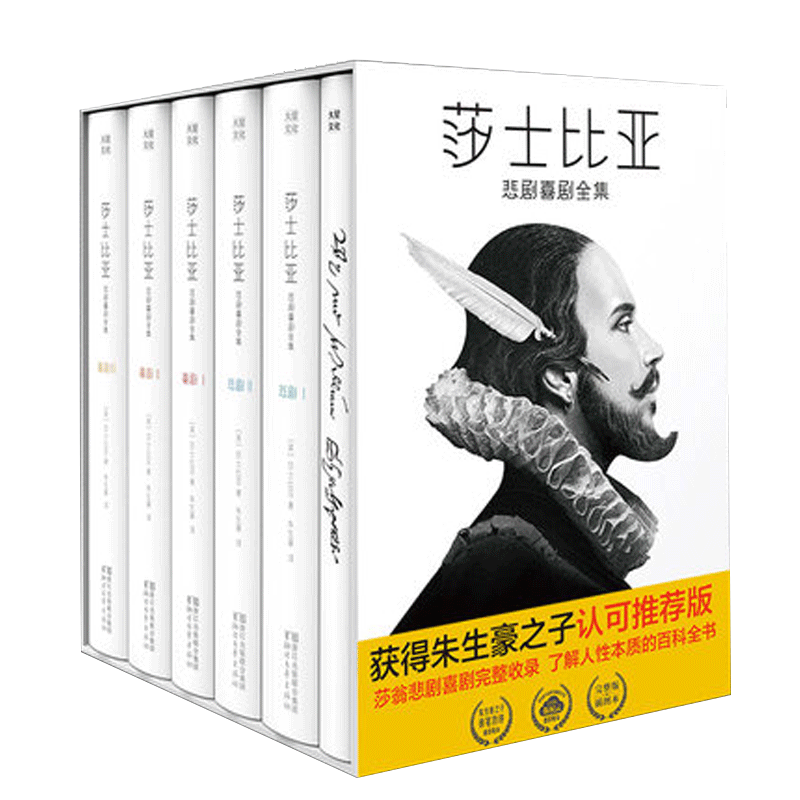 莎士比亚悲剧喜剧全集 【赠藏书票5张+笔记本】未删减插图英文原版朱生豪译本 四大悲剧集戏剧故集事小说 现当代名著青春文学书籍