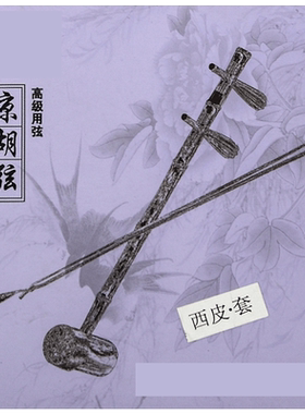 星海二泉套装x56二胡弦