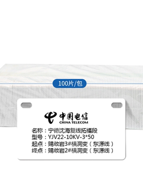 精臣电缆设备工程PVC塑料标牌