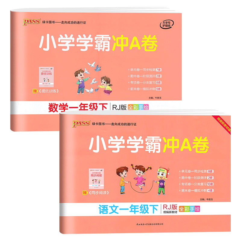 2025小学学霸冲a卷一年级下册上册语文数学试卷测试卷全套2本人教版北师大版苏教版青岛版单元同步模拟期中期末总复习pass绿卡图书