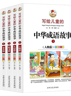 全6册彩图注音版写给儿童的中华成语故事中华成语故事大全小学生版一二三年级课外阅读书籍儿童读物6-7-8-9-10-12周岁故事书特价