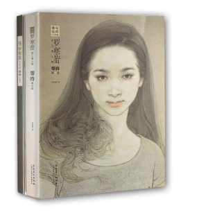 罗寒蕾讲工笔人物 等待(第2版)人物画境 工笔画技法白描 罗寒蕾工笔人物画 罗寒蕾工笔 罗寒蕾画册 工笔画技法书籍 安徽美术出版社