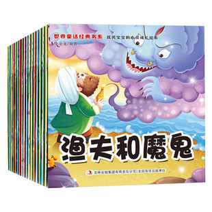 20册安徒生童话选注音版绘本必读正版幼儿学前班一年级阅读儿童平装绘本图书老师适合幼儿园中大班孩子课外书简装故事书推荐