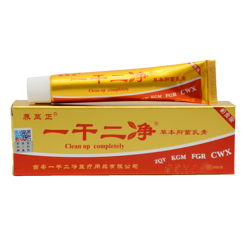 养至正一干二净抑菌乳膏20g