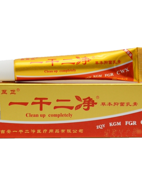 养至正一干二净抑菌乳膏20g