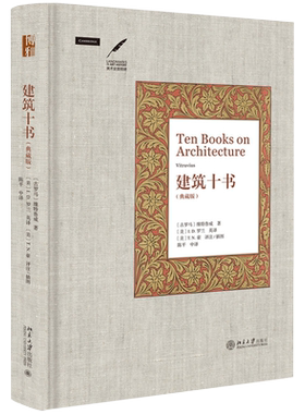建筑十书维特鲁威西方古典学