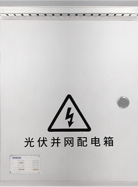 太阳能光伏并入重合配电箱
