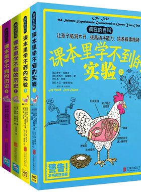 天猫正版 疯狂的百科课本里学不到的知识全套共5册 科学+历史+实验 科学实验知识百科全书中小学趣味科普漫画