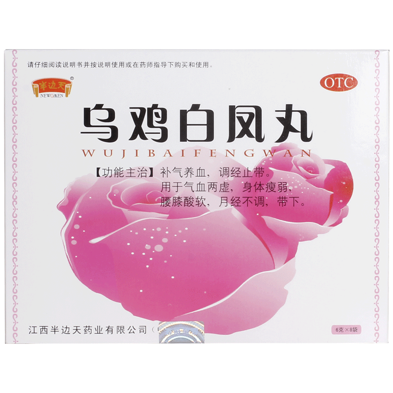 半边天乌鸡白凤丸6g*8袋/盒量少调经补血经少紊乱带下补气血宫寒