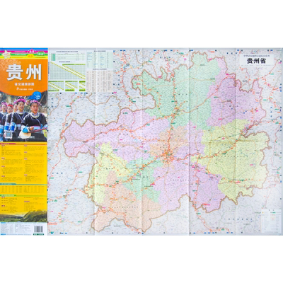 贵州省地图2025新贵阳城区交通旅游图 商务生活旅游地图 防水耐折耐用 中国分省交通旅游图系列(撕不烂) 贵州省公路里程