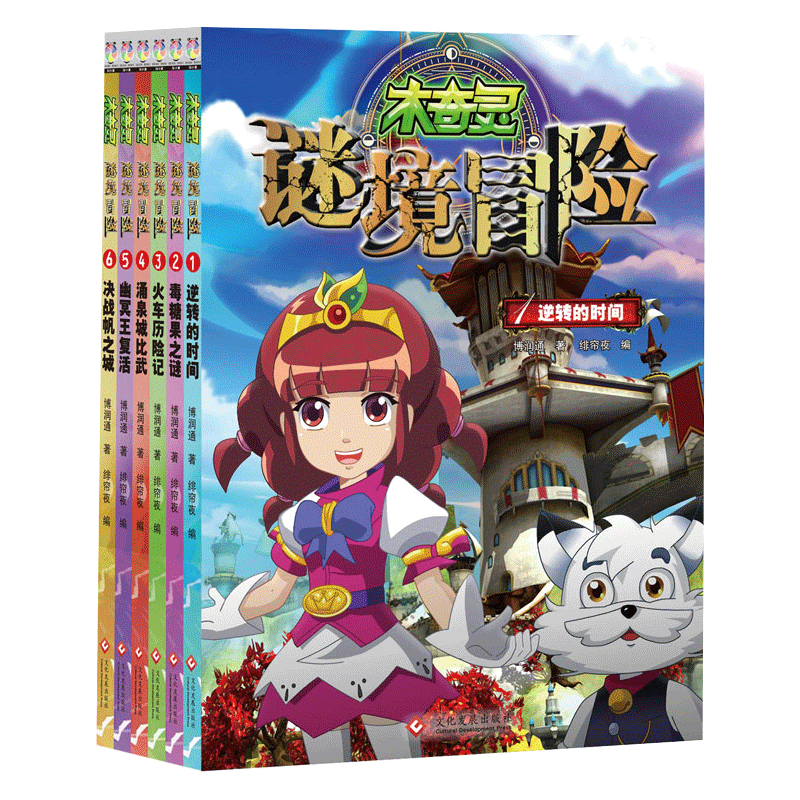 正版書籍謎境冒險(xiǎn)全6冊(cè)兒童漫畫木奇靈木奇靈超控陀螺中國(guó)植物成長(zhǎng)冒險(xiǎn)類小說熱播動(dòng)畫片木奇靈改編奇幻故事講述植物科普漫畫書籍
