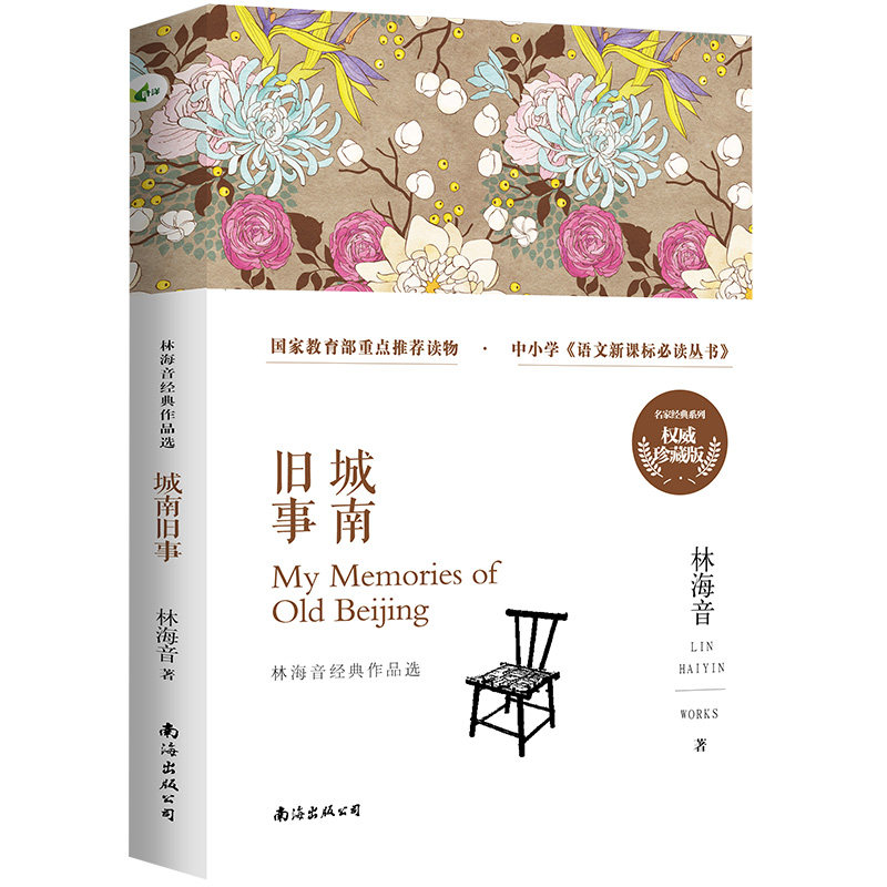 城南旧事正版包邮林海音