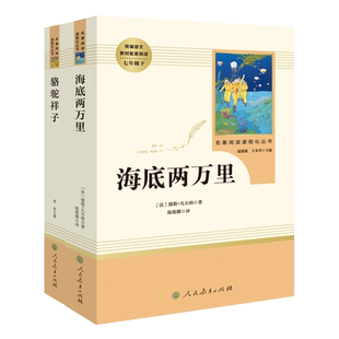骆驼祥子和钢铁是怎样炼成的 七年级下册必读书正版书原著配套人教版人民教育出版社老舍名著课外阅读书籍初中生7语文完整版无删减