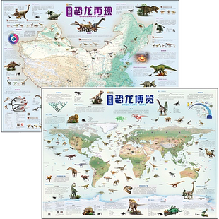 全新中国地图AR恐龙再现 世界恐龙博览 恐龙地图超大约1.2*0.9米 儿童房地图 恐龙百科恐龙进化发展史 中国世界地图挂图儿童版