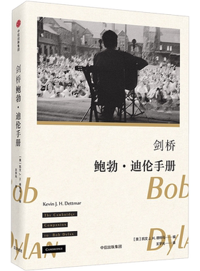 剑桥鲍勃 迪伦手册 凯文JH德特马 著 诺贝尔文学奖 中信出版社图书 正版书籍