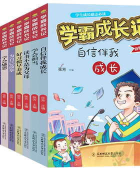 学霸成长记全套10册必读正版小学生三至四五六年级阅读课外书老师经典书目小学3一6年级书籍适合儿童看的励志故事12-14岁推荐