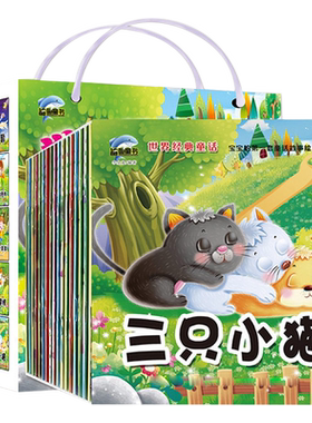 正版包邮 世界经典童话 全20册 彩图注音版 儿童绘本童话故事书籍儿童文学亲子读物睡前故事 三只小猫聪明的渔夫 0-3岁幼儿漫画书