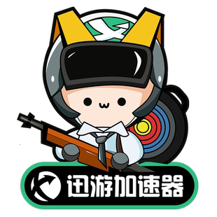 迅游加速器SVIP365天年卡apex暗黑4steam流放2pbe吃鸡多端通用
