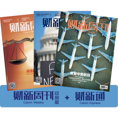 财新双栖1年《财新周刊》印刷版