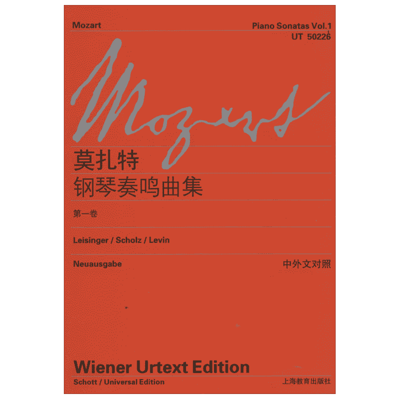 莫扎特钢琴奏鸣曲集 第1卷(奥)莫扎特(Mozart,W.A.)著李曦微译西洋音乐艺术书籍上海教育出版社新华文轩旗舰店