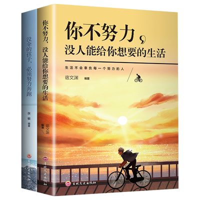 你不努力没人能给你想要的生活