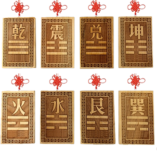 桃木八卦补角挂牌挂件房屋缺角补角牌住宅补西北方缺角乾坤