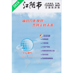 江阴地图 新版 无锡江阴市交通旅游地图 走遍江苏 江阴商贸地图